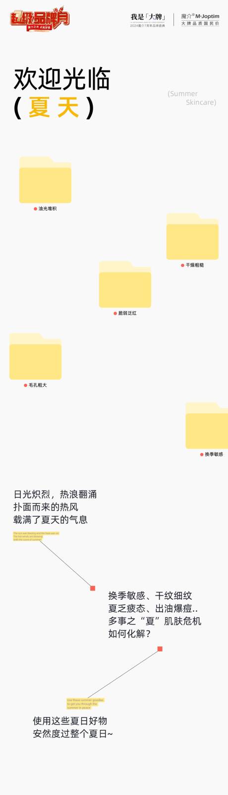 源文件下载【夏天产品推荐公众号长图专题设计】编号：97560026482961301