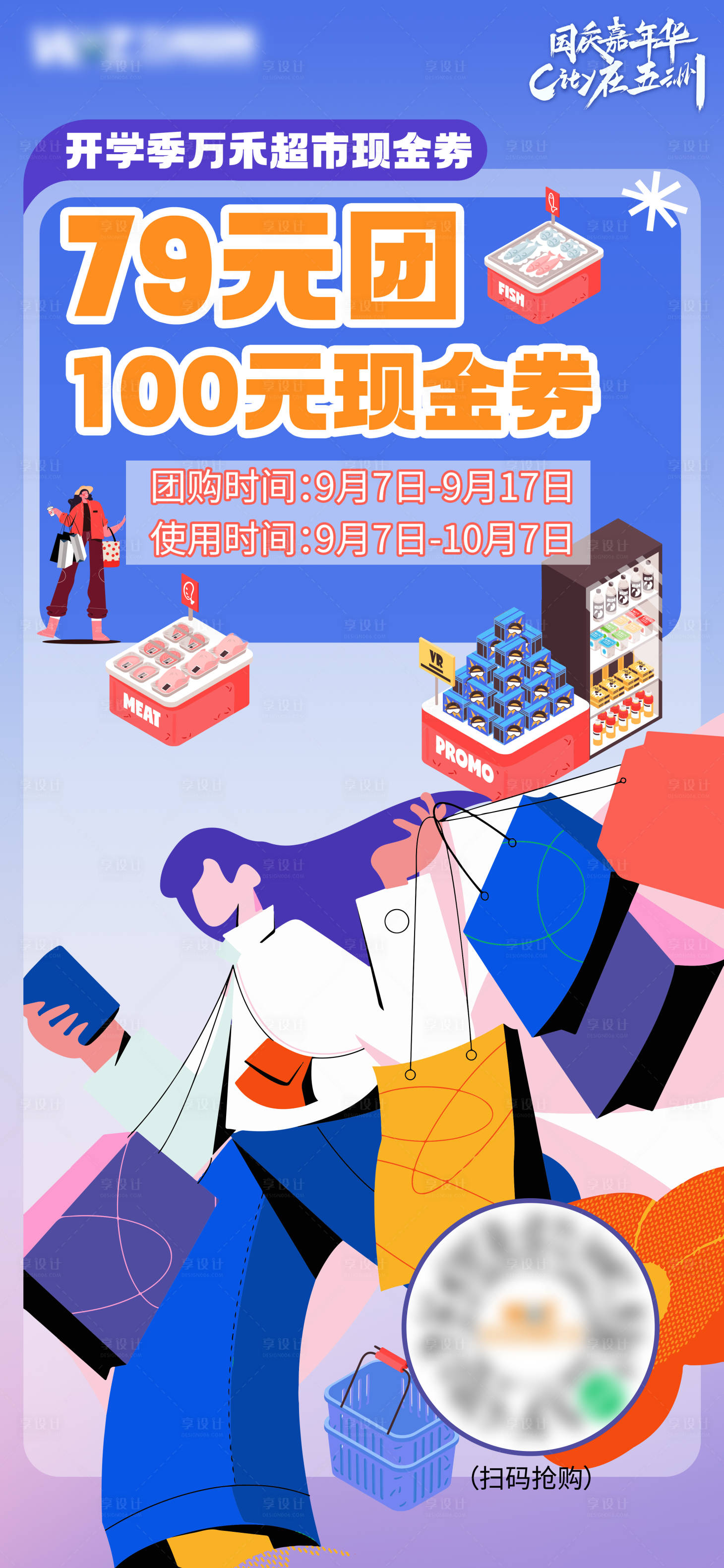 源文件下載【享設計】搜索編號：10000026271969555【團購海報宣傳】