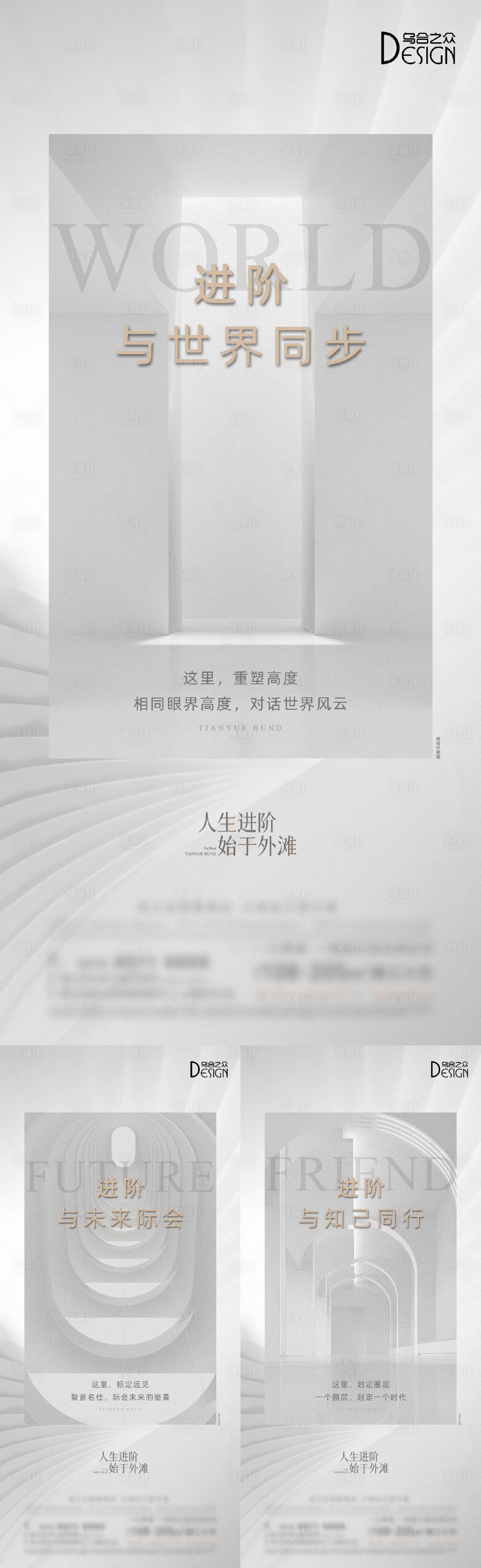 源文件下载【享设计】搜索编号：92150026212567511【地产人生进阶价值系列海报】