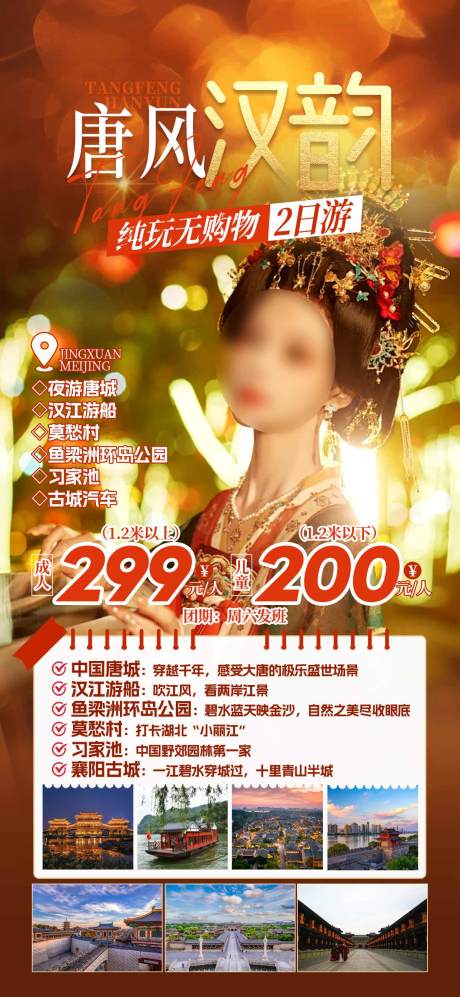 源文件下载【唐风汉韵】编号：95130026231789259