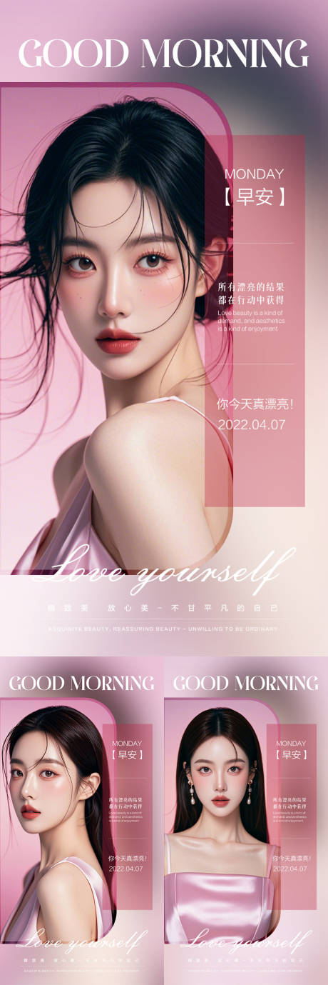 源文件下载【享设计】搜索编号：58180026016422886【医美早安人物海报】