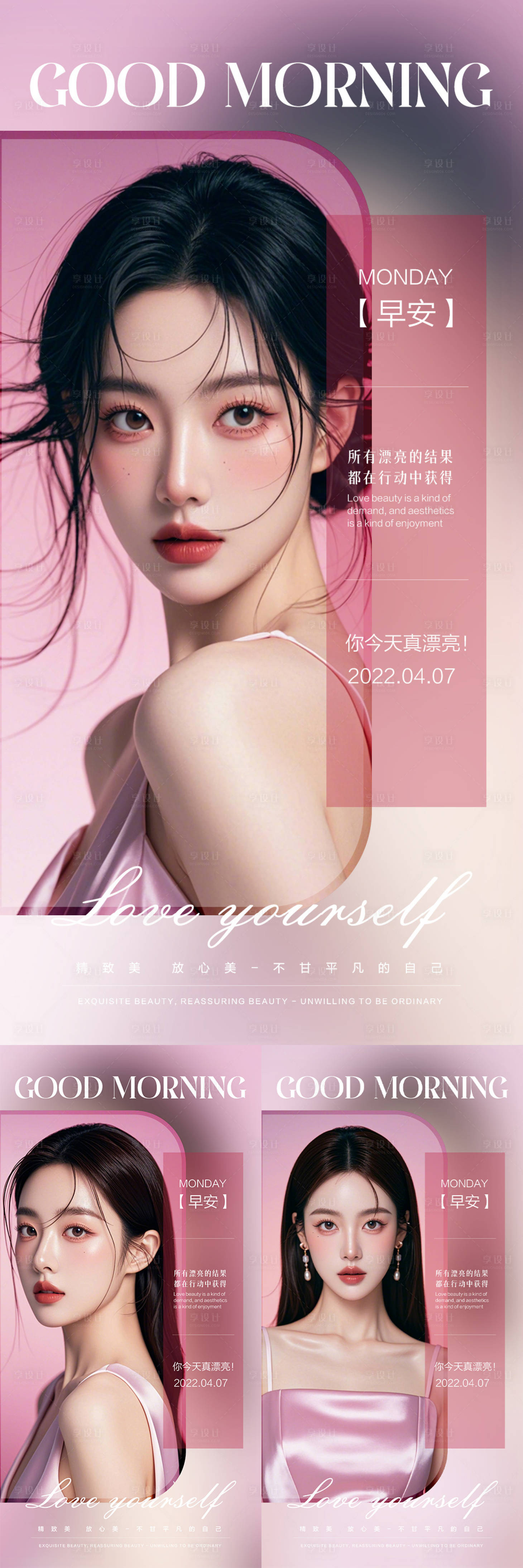 源文件下载【享设计】搜索编号：58180026016422886【医美早安人物海报】