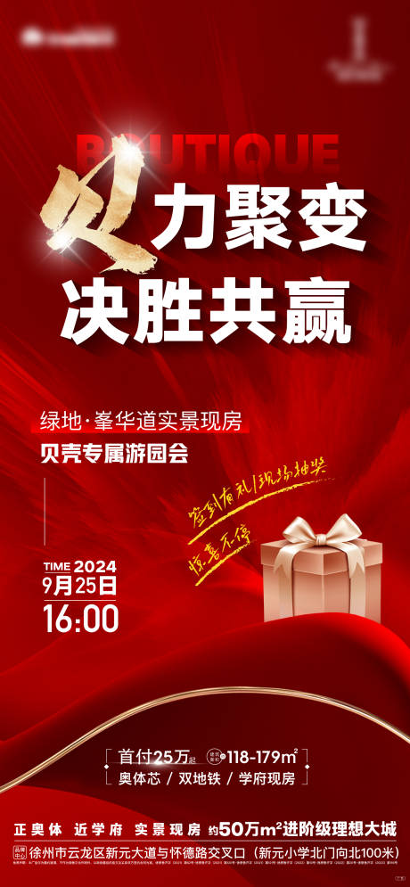 源文件下载【地产热销红金大字报分销活动背景板展板】编号：66480026413565533