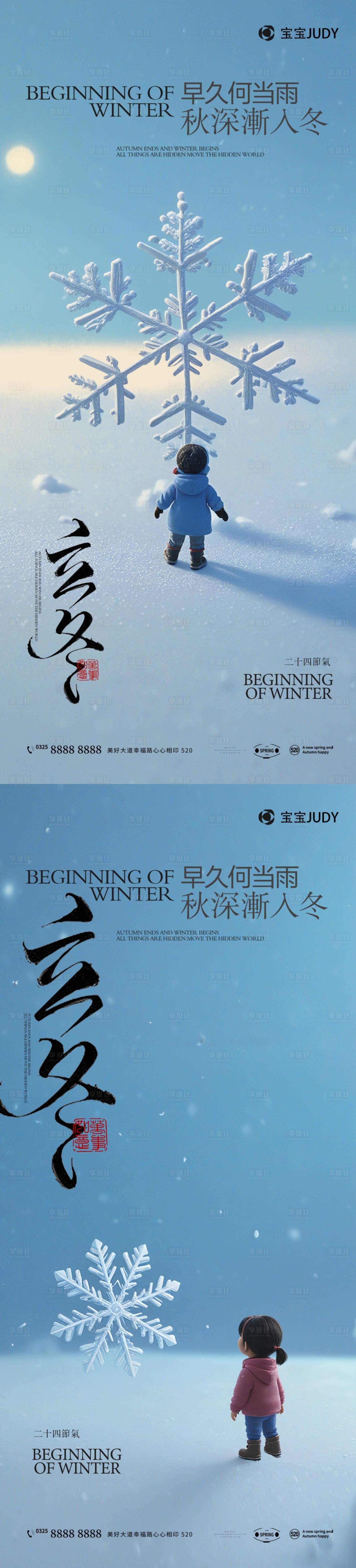 源文件下载【享设计】搜索编号：57470026502769428【立冬海报】