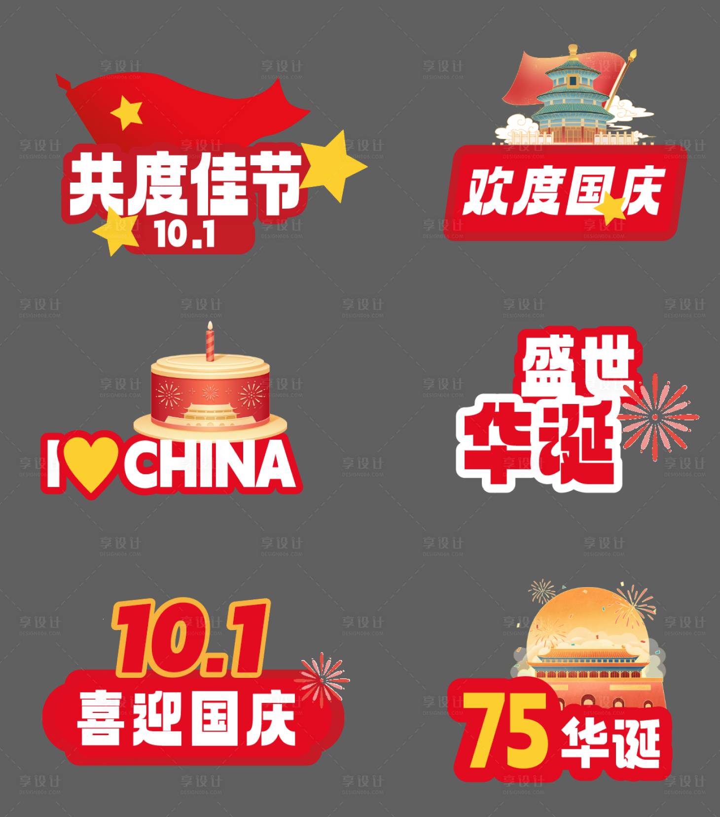 源文件下載【享設計】搜索編號：45650026470701157【國慶節活動手舉牌】