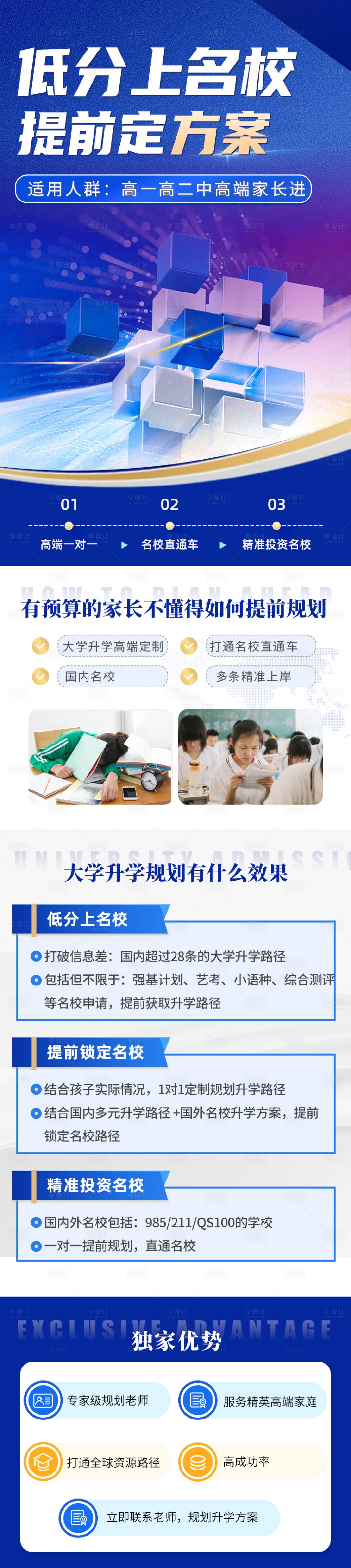 源文件下載【享設計】搜索編號：46440026032778339【教育培訓特色宣傳海報長圖】