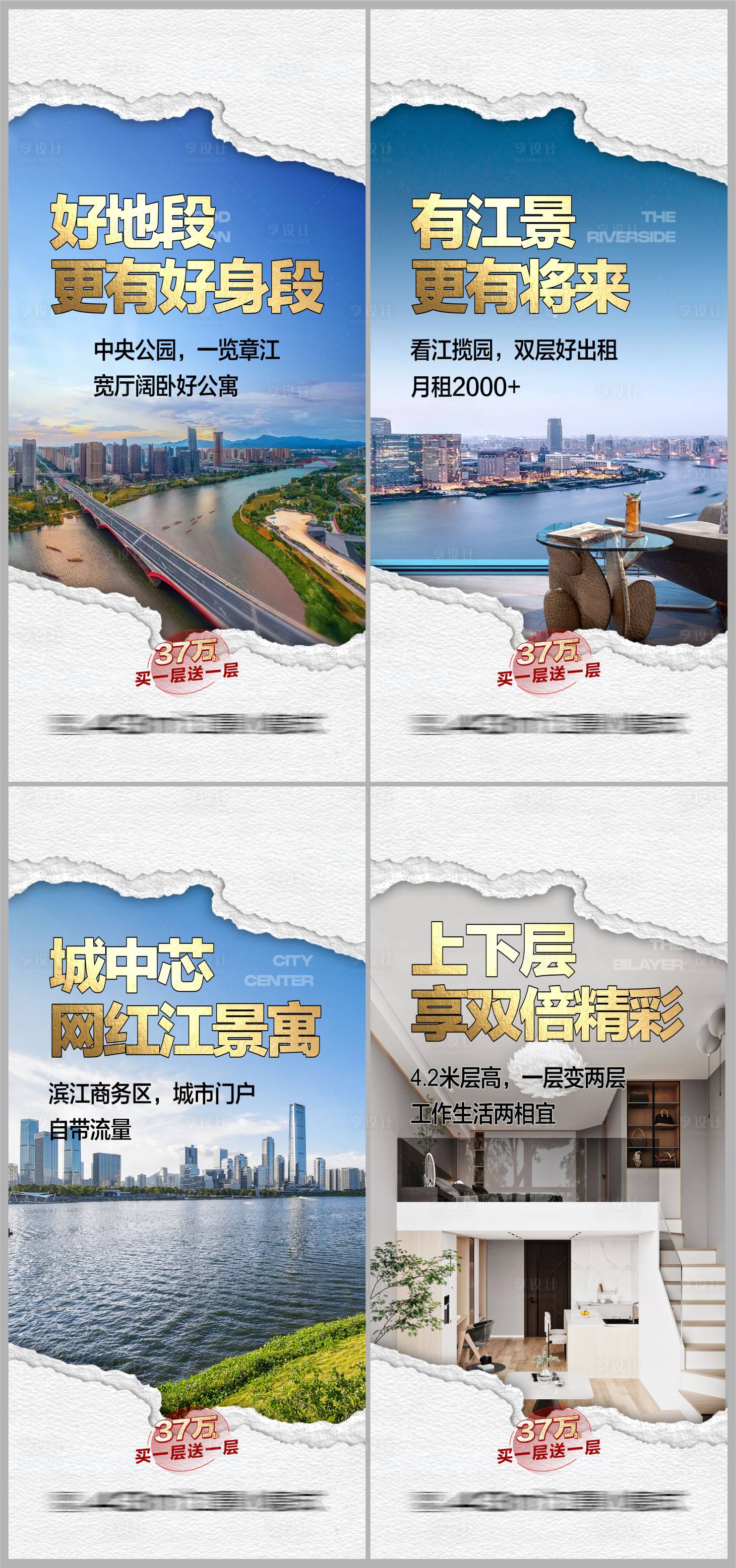 源文件下载【享设计】搜索编号：25350026043597812【地产江景写字楼公寓海报】