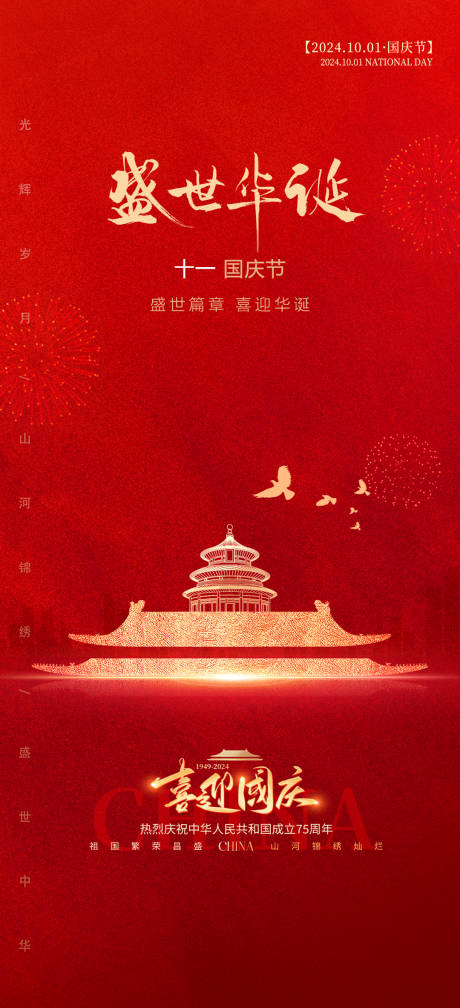 源文件下载【享设计】搜索编号：93460026383425660【国庆海报】