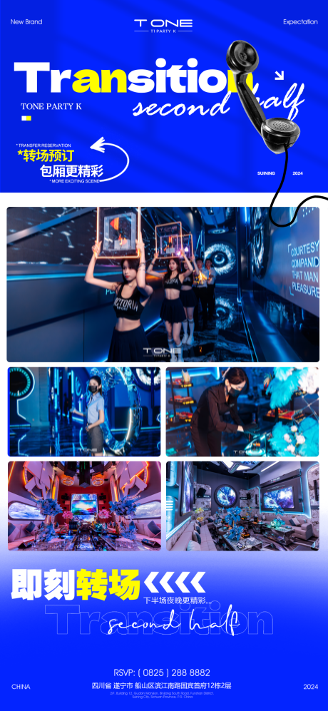 源文件下載【酒吧KTV小廳包廂轉場海報】編號：65190026246709870