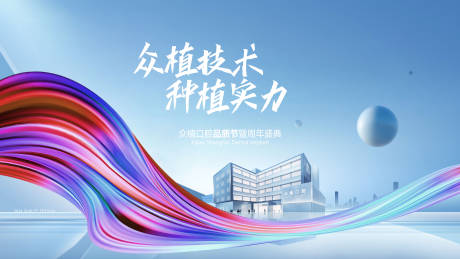 源文件下载【口腔品质节活动背景板】编号：33490026452989129