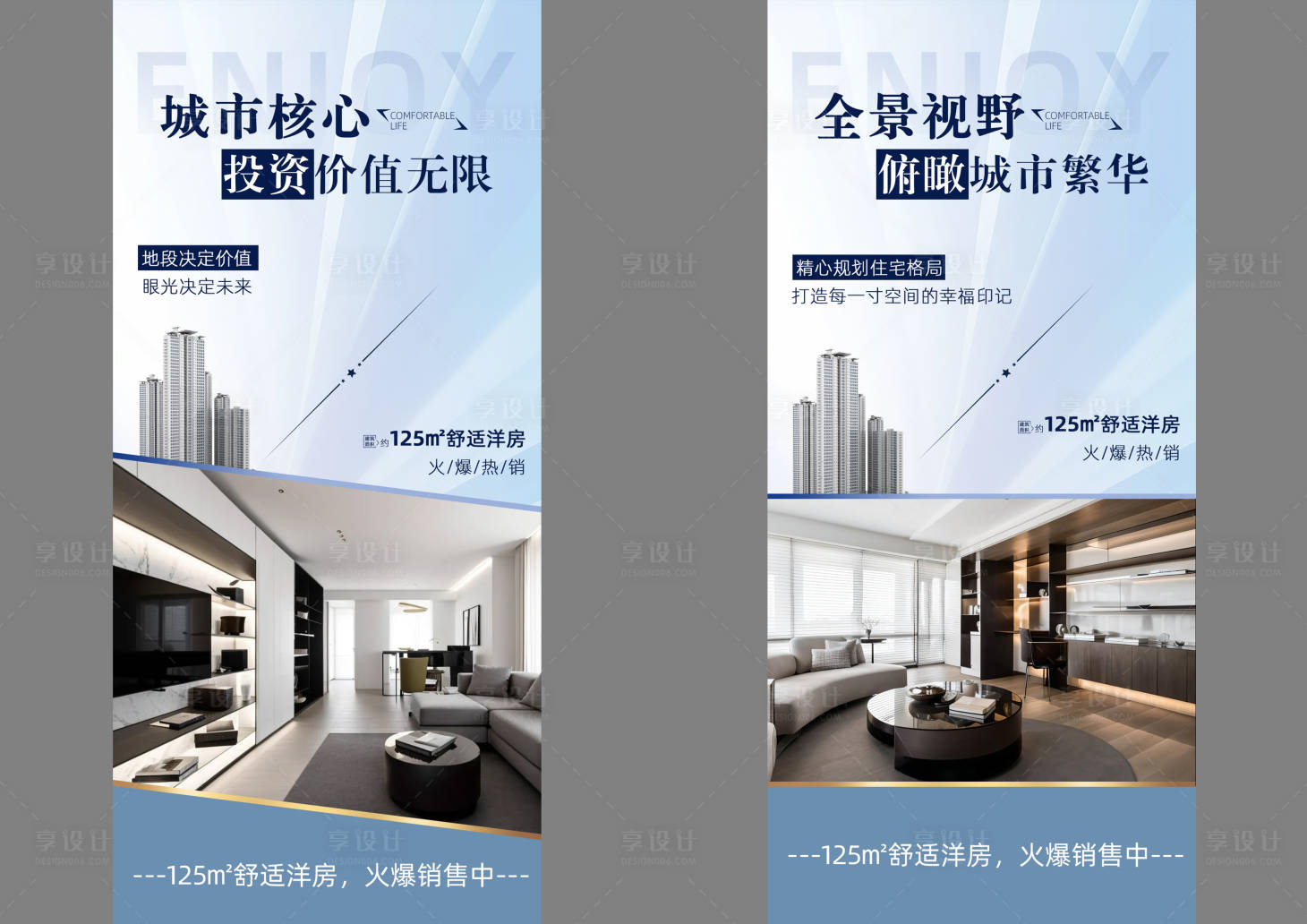 源文件下載【享設(shè)計(jì)】搜索編號：76150026296022015【地產(chǎn)價(jià)值點(diǎn)系列海報(bào)】