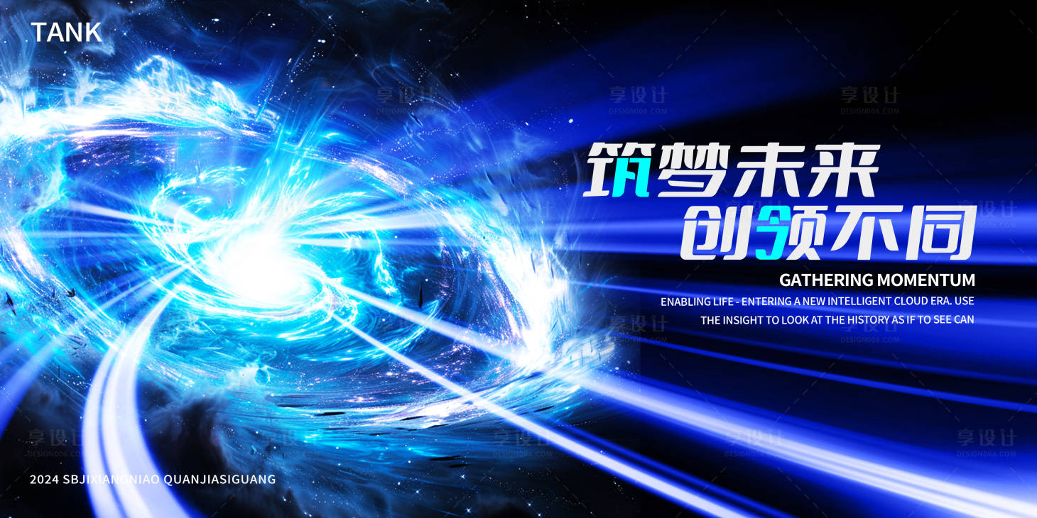 源文件下载【享设计】搜索编号：60900026421098651【凝聚汇聚科技之光背景板】