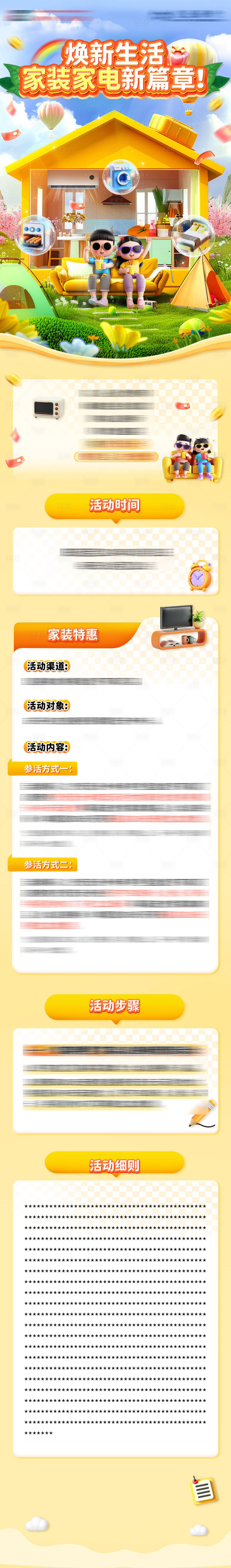 源文件下载【享设计】搜索编号：67570026120606419【家电焕新活动长图专题设计】