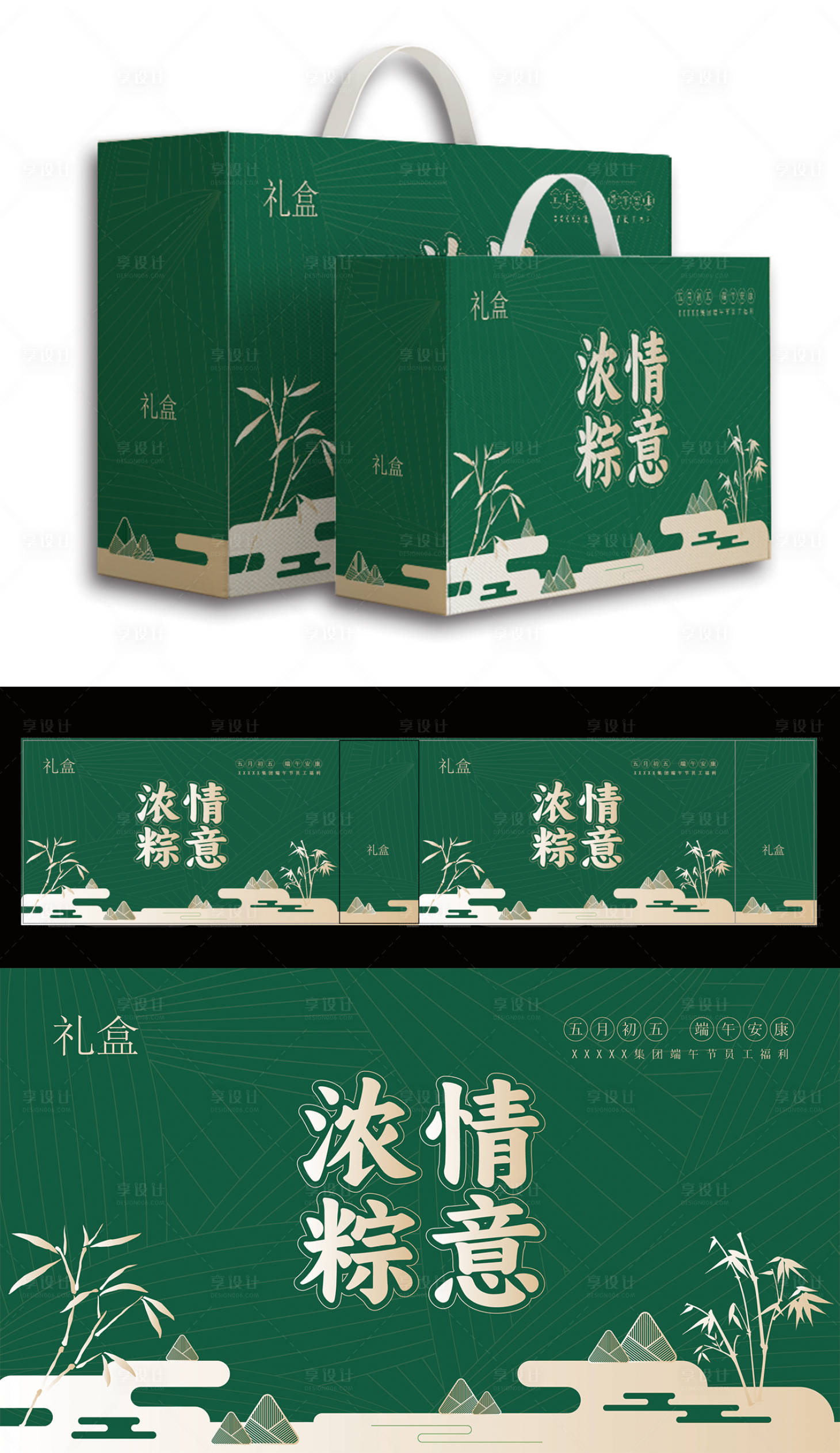 源文件下載【享設計】搜索編號：53790026206234498【綠金色簡約高檔端午節粽子禮盒包裝】