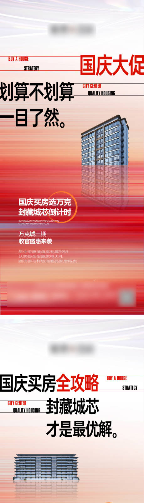 源文件下载【地产国庆热销系列海报】编号：93810026071841003