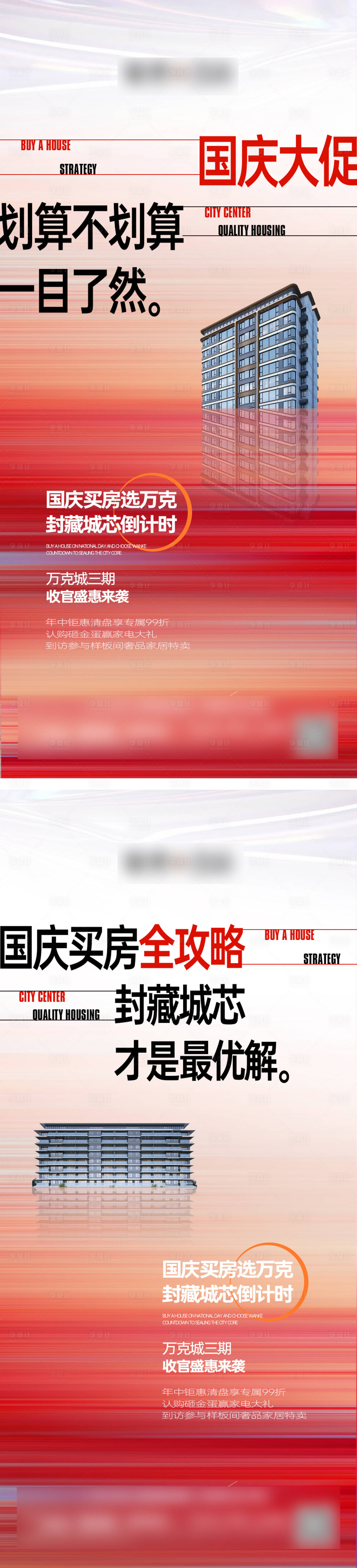 源文件下載【享設(shè)計(jì)】搜索編號(hào)：93810026071841003【地產(chǎn)國(guó)慶熱銷系列海報(bào)】