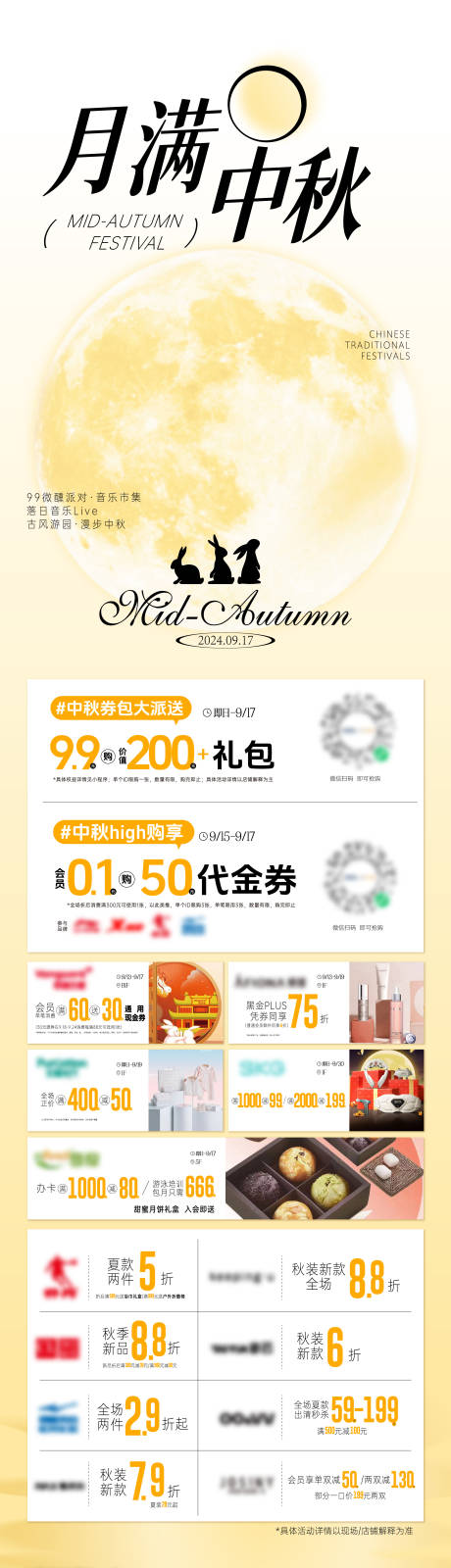 源文件下载【中秋节活动长图海报】编号：50710026231638300