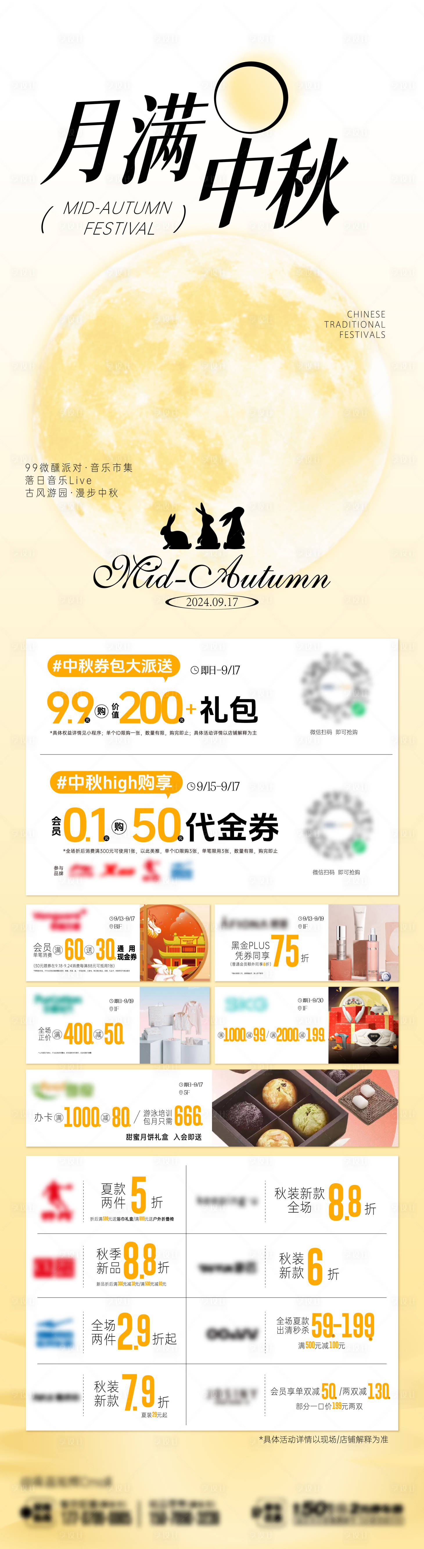 源文件下載【享設計】搜索編號：50710026231638300【中秋節活動長圖海報】