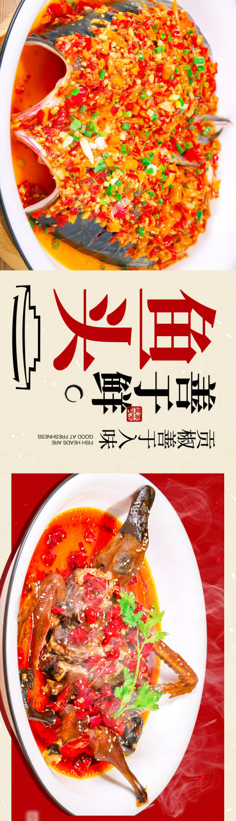 源文件下载【餐饮剁椒鱼头火锅长图】编号：80740026400123963