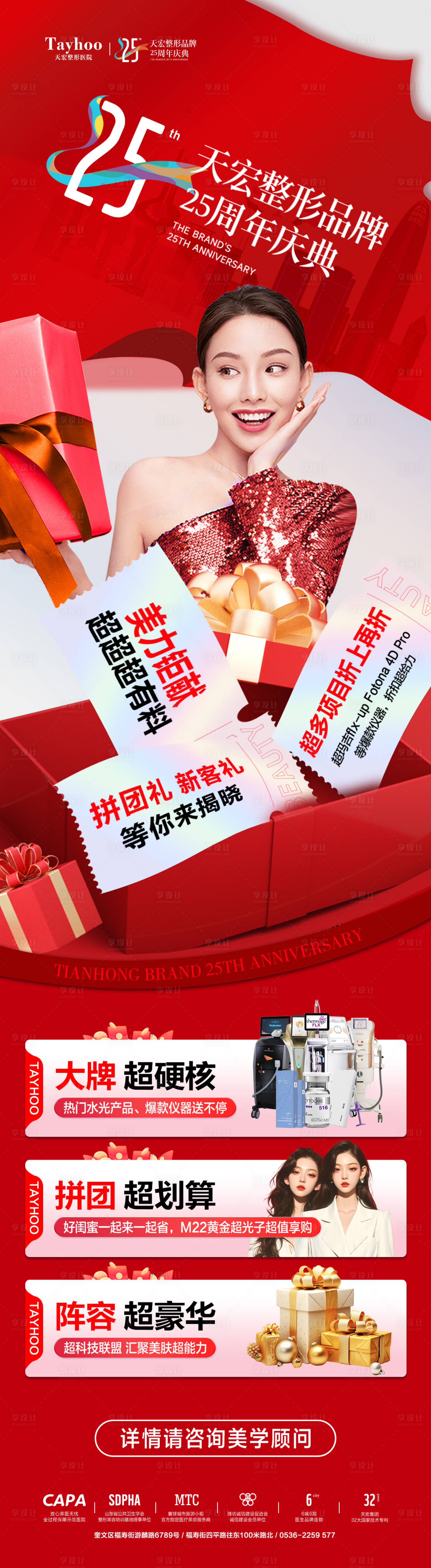 源文件下載【享設計】搜索編號：27400026131312363【醫(yī)美活動海報】