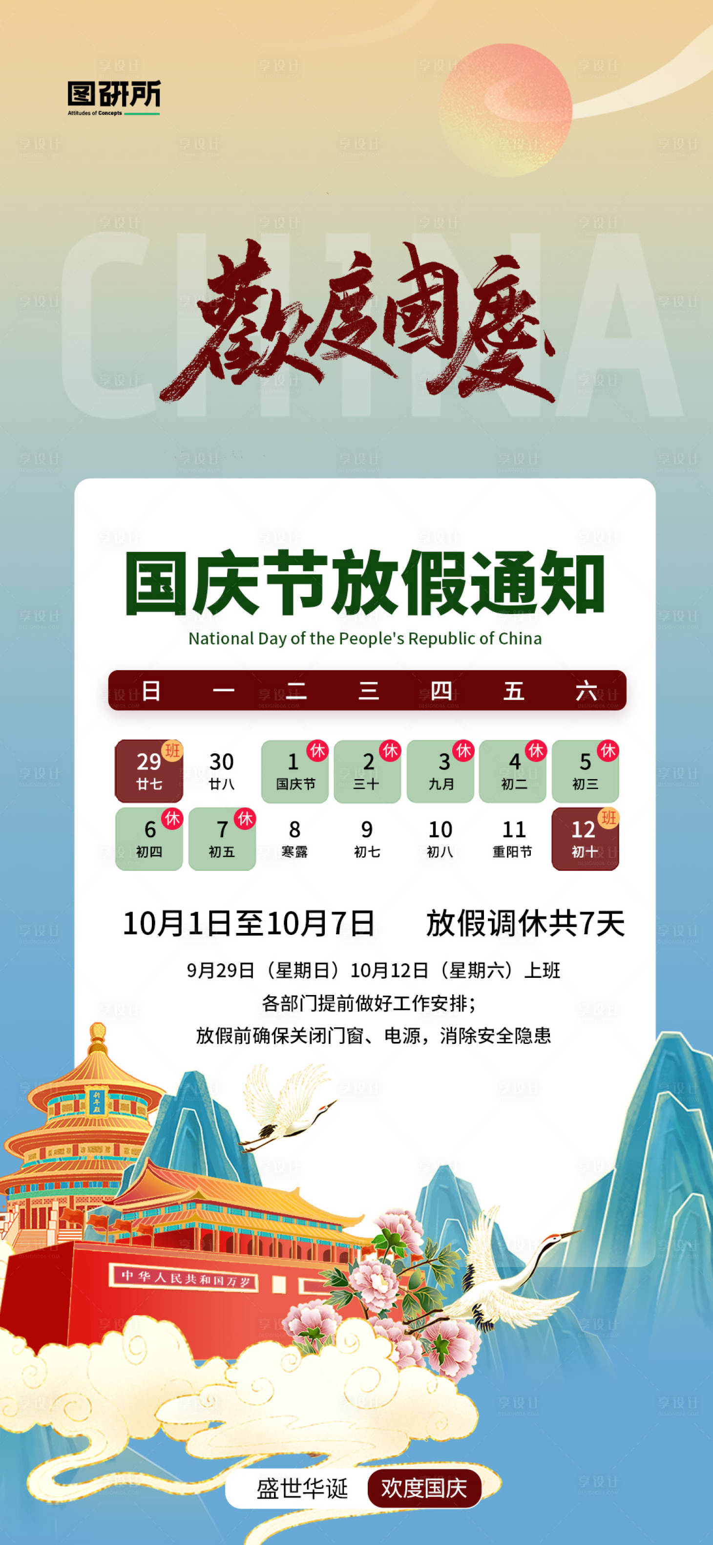 源文件下载【享设计】搜索编号：62380026428772015【国庆节放假通知海报】