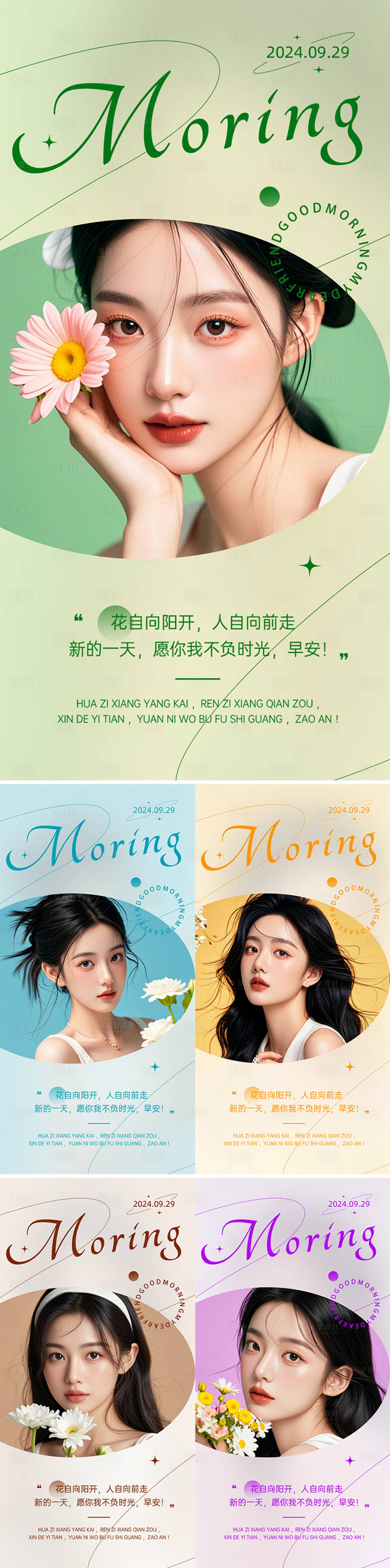 源文件下載【享設計】搜索編號：99310026527186308【早安圖系列海報】