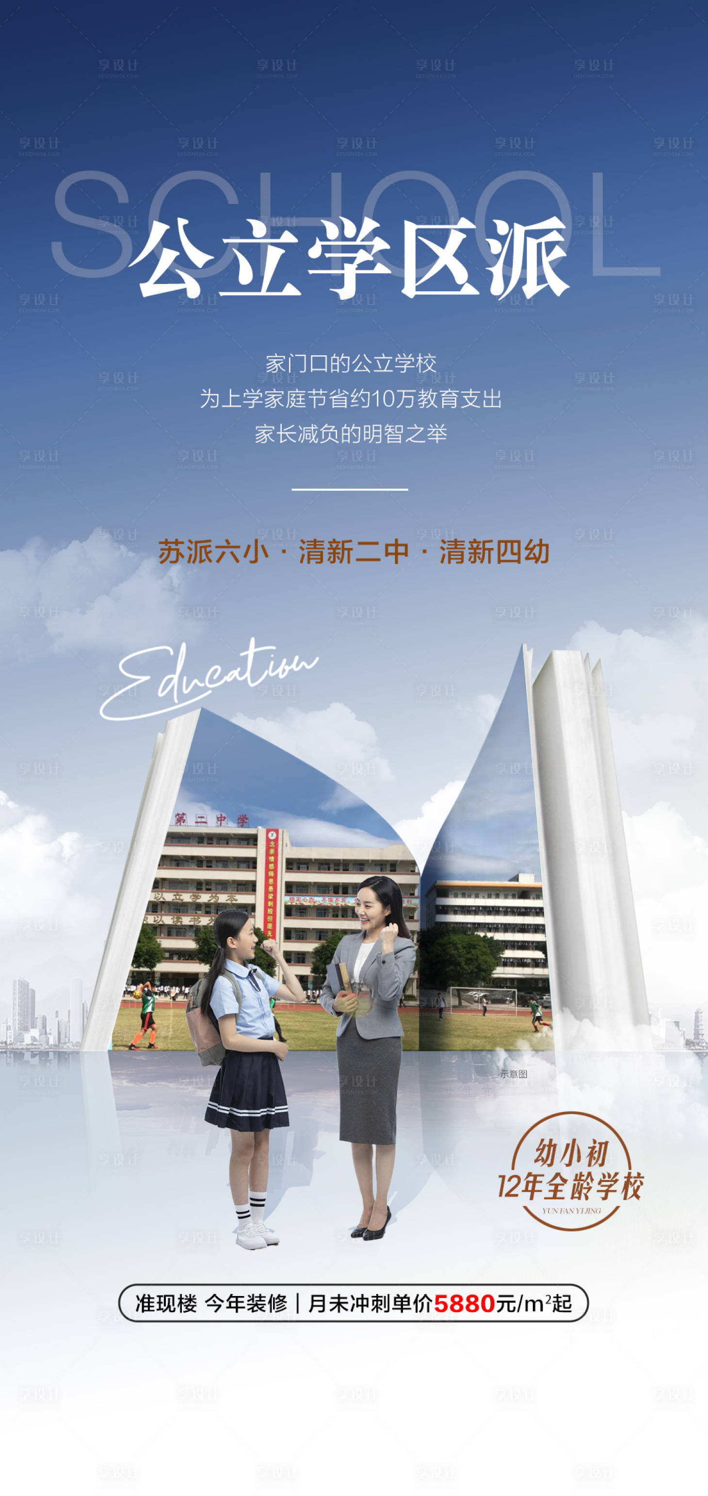 源文件下載【公立學區派學校配套海報】編號：89060026055399050