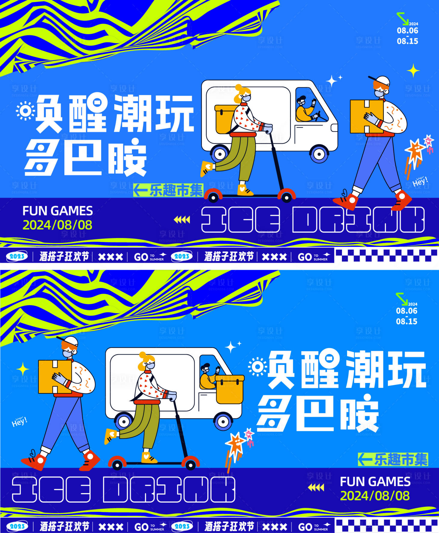 源文件下载【潮玩多巴胺展板设计】编号：93090026357654036
