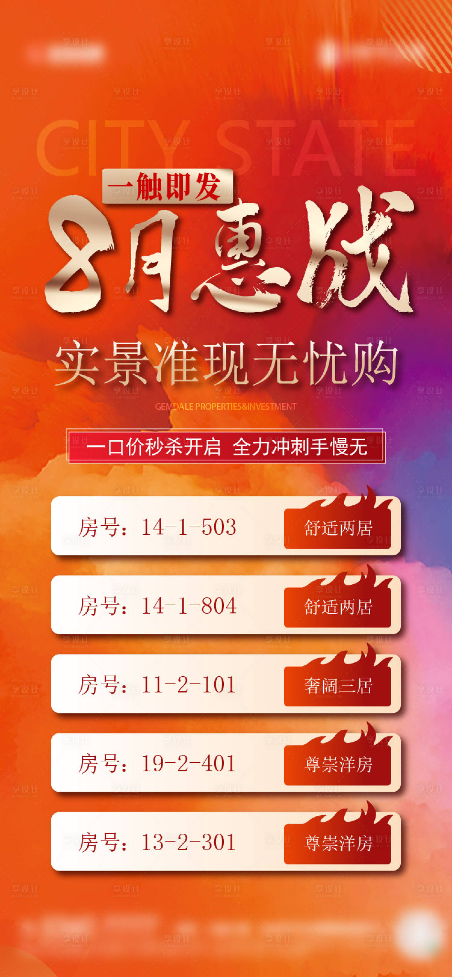 源文件下载【享设计】搜索编号：68370026380409782【特价房地产海报】