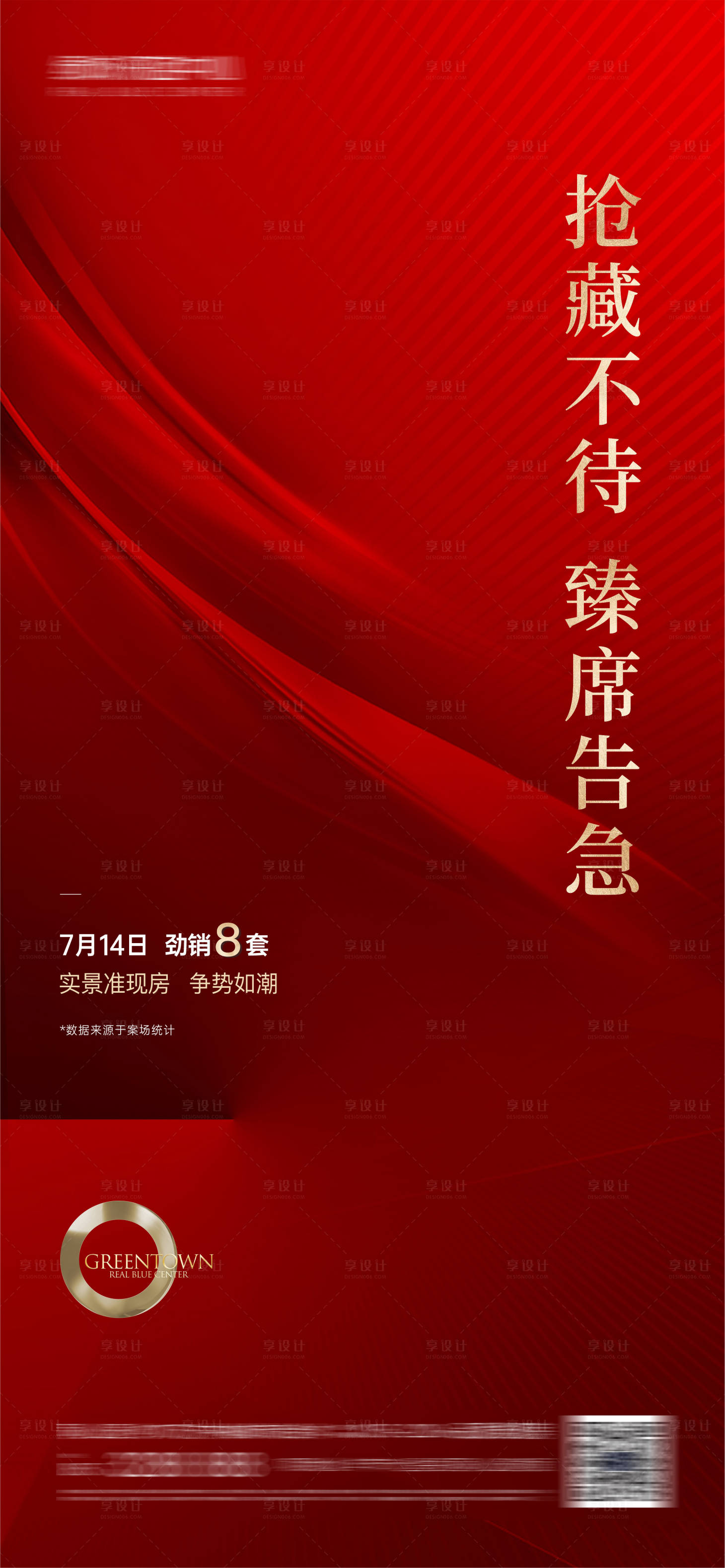 源文件下载【享设计】搜索编号：23340026205258424【热销海报】