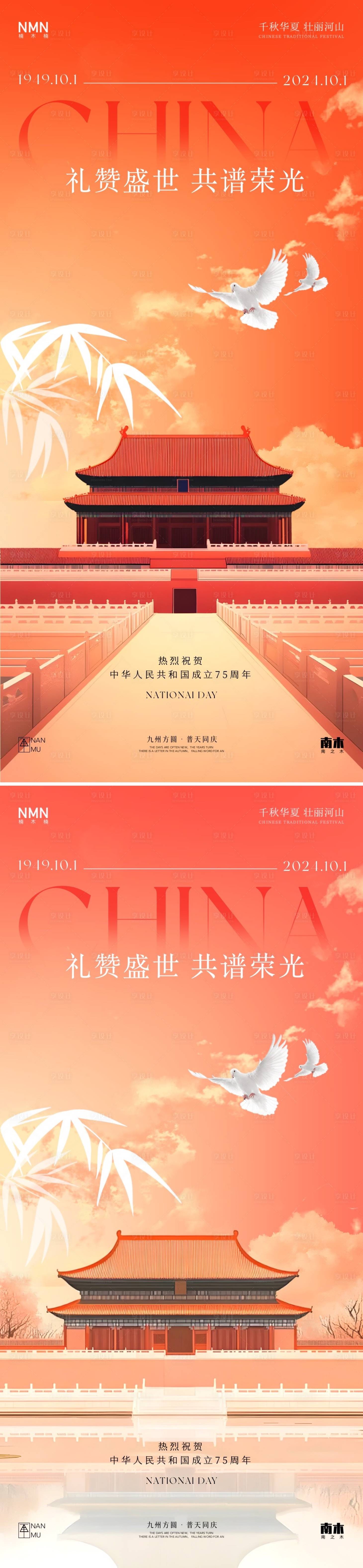 源文件下载【享设计】搜索编号：53900026400579064【国庆节唯美系列海报】