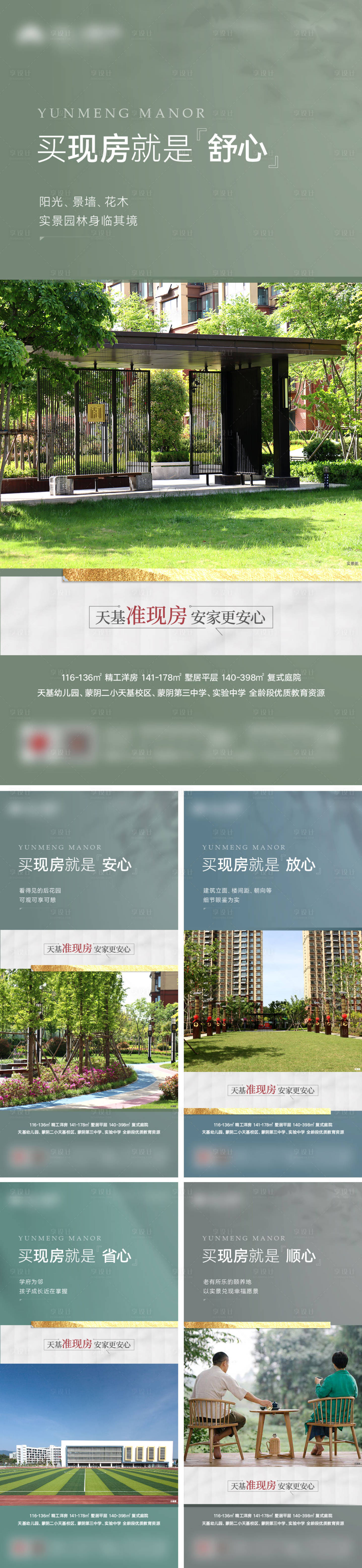 源文件下載【享設計】搜索編號：60520026016367720【地產現房實景系列海報】