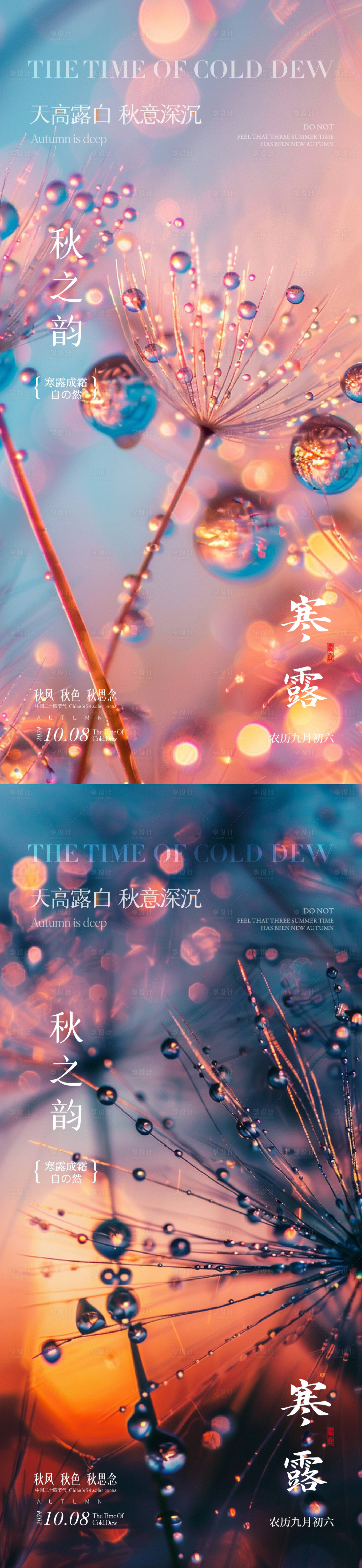 源文件下载【享设计】搜索编号：19420026518933424【寒露节气海报】
