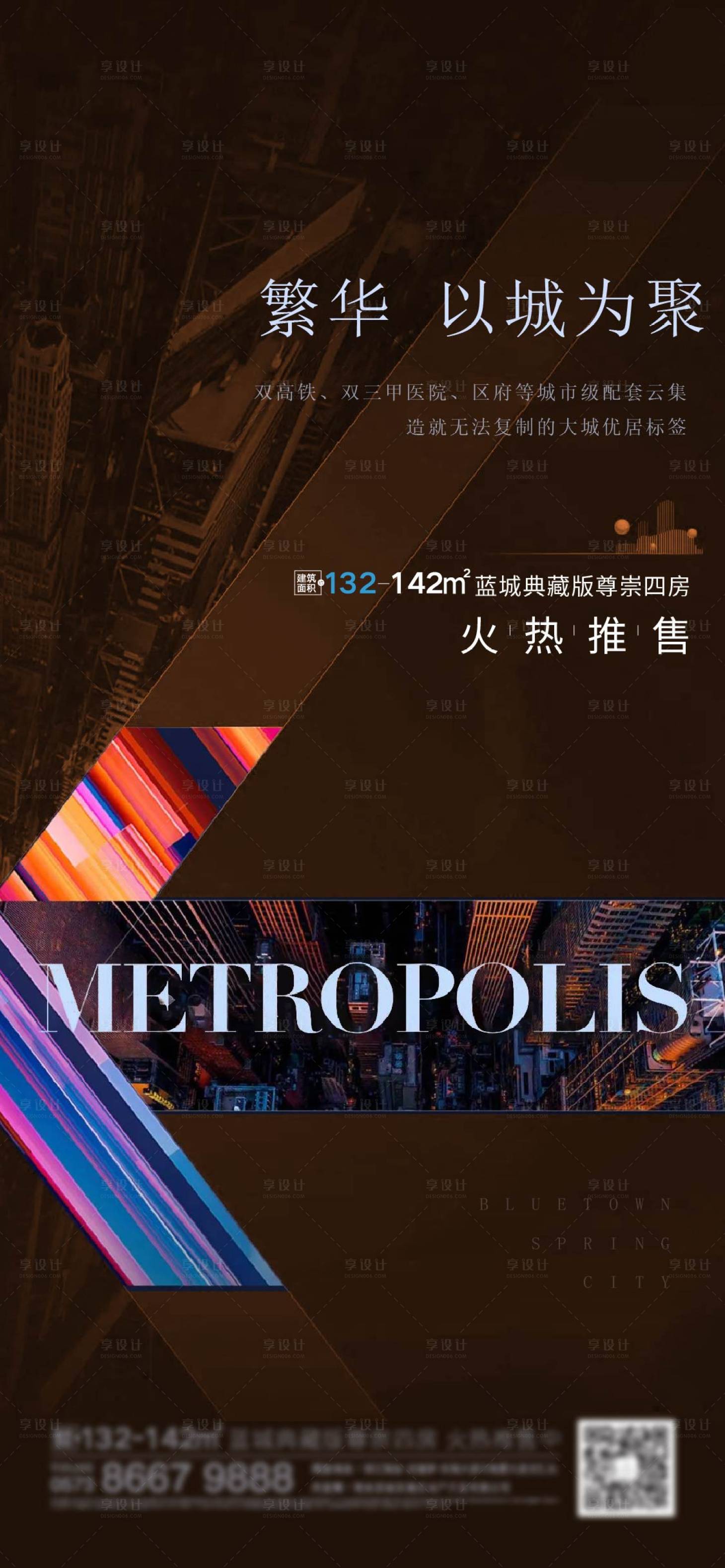 源文件下载【享设计】搜索编号：74570026016768545【地产高端配套海报】