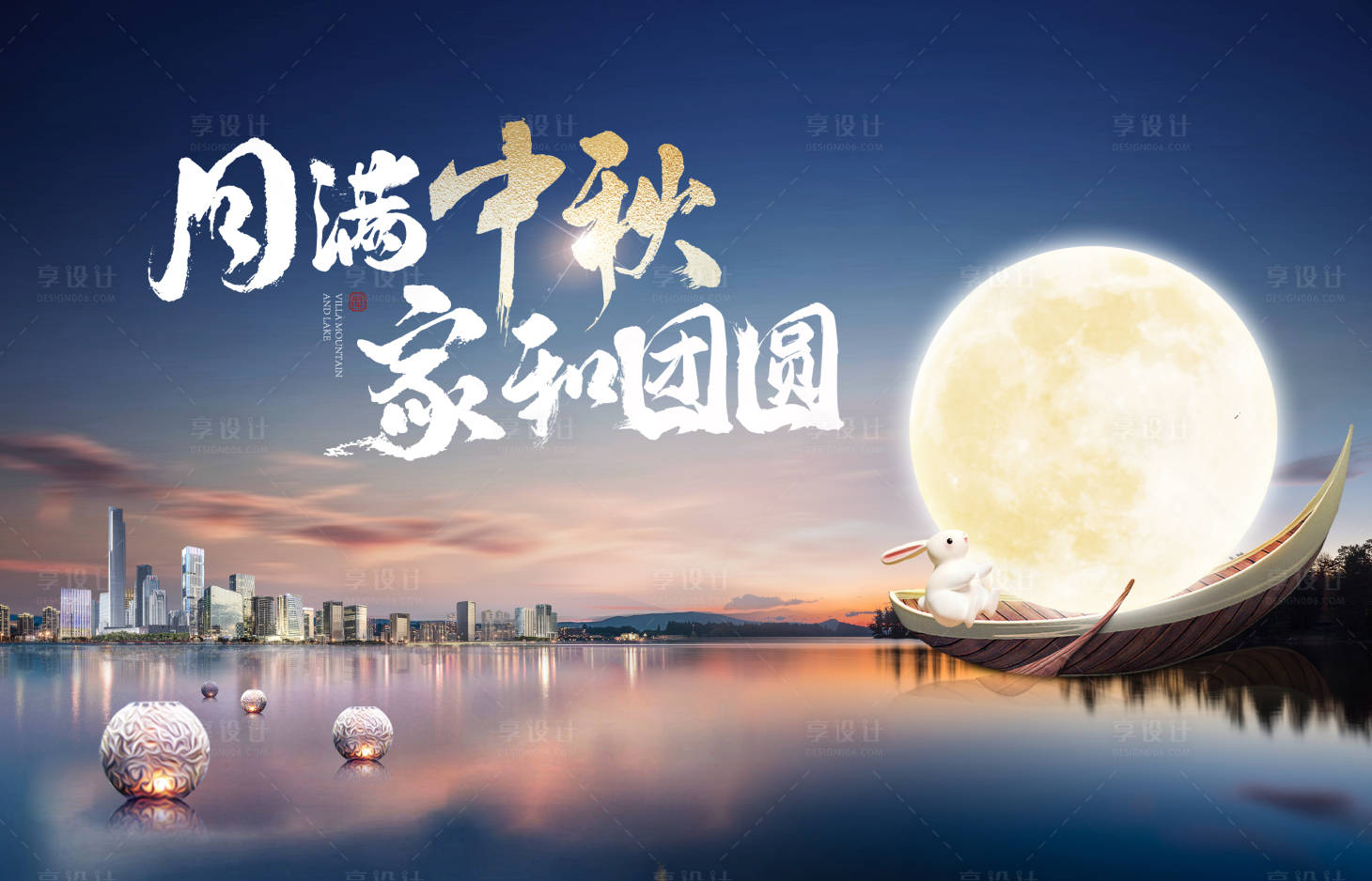 源文件下载【享设计】搜索编号：34740026019326467【中秋活动背景板】