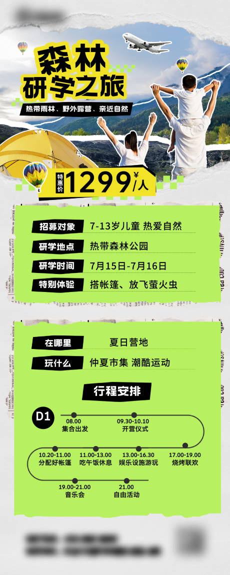 源文件下载【合成风绿色研学活动宣传长图海报】编号：91410026352843663