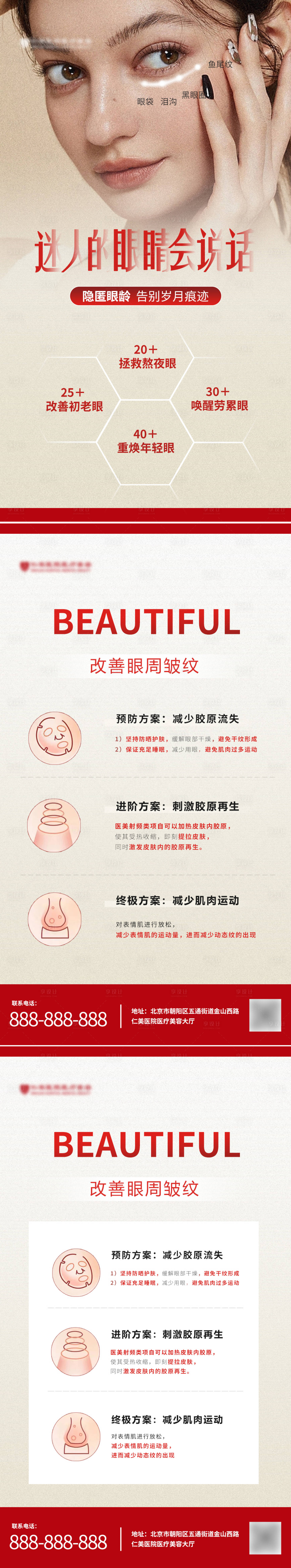 源文件下载【享设计】搜索编号：61890026257793019【医美眼周年轻化科普海报】