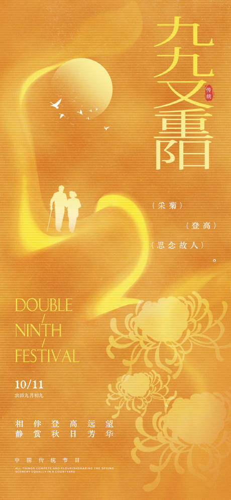 源文件下载【享设计】搜索编号：19560026359533543【重阳节海报】