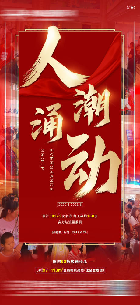 源文件下載【享設(shè)計】搜索編號：88230026401889387【人氣熱銷海報】
