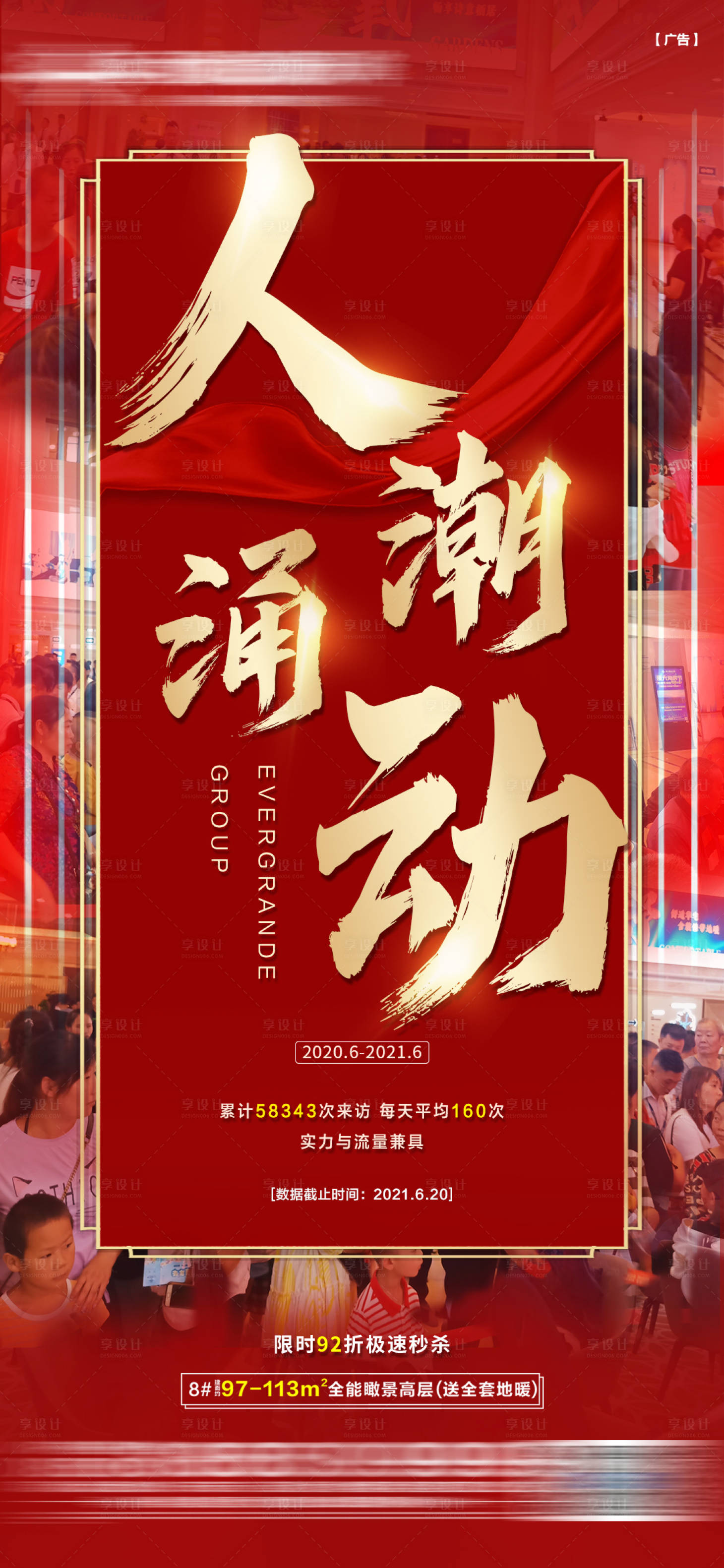 源文件下載【享設計】搜索編號：88230026401889387【人氣熱銷海報】