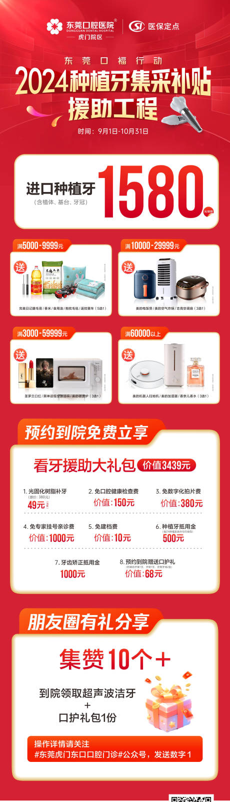 源文件下载【2024种植牙集采补贴援助工程长图】编号：89050026152696780