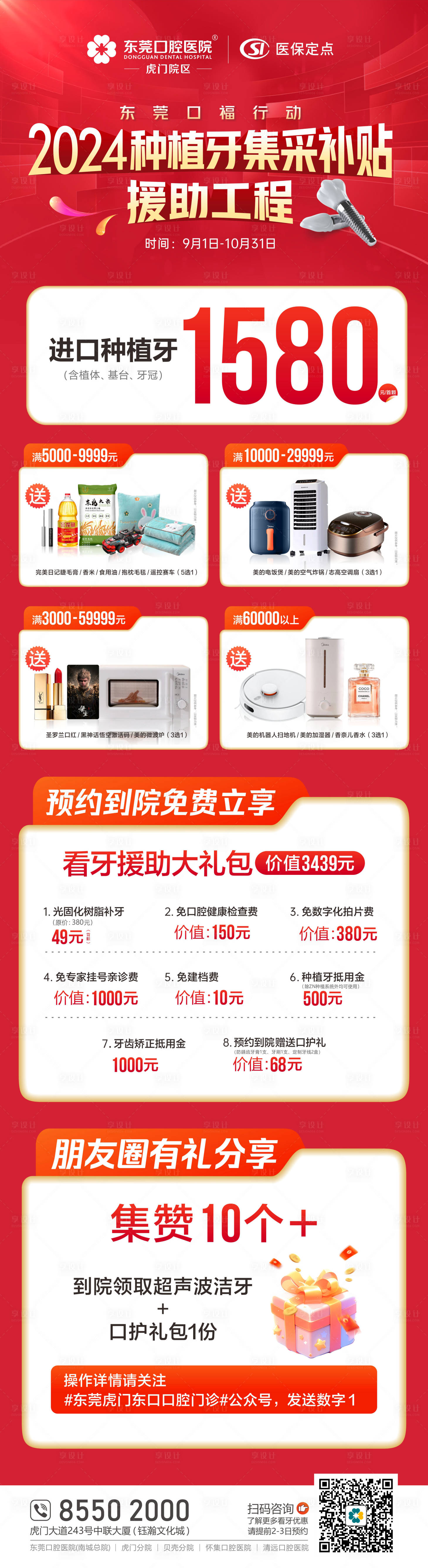 源文件下載【享設計】搜索編號：89050026152696780【2024種植牙集采補貼援助工程長圖】