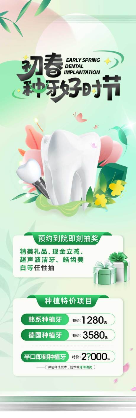 源文件下載【口腔初春種牙】編號：47560026482157800