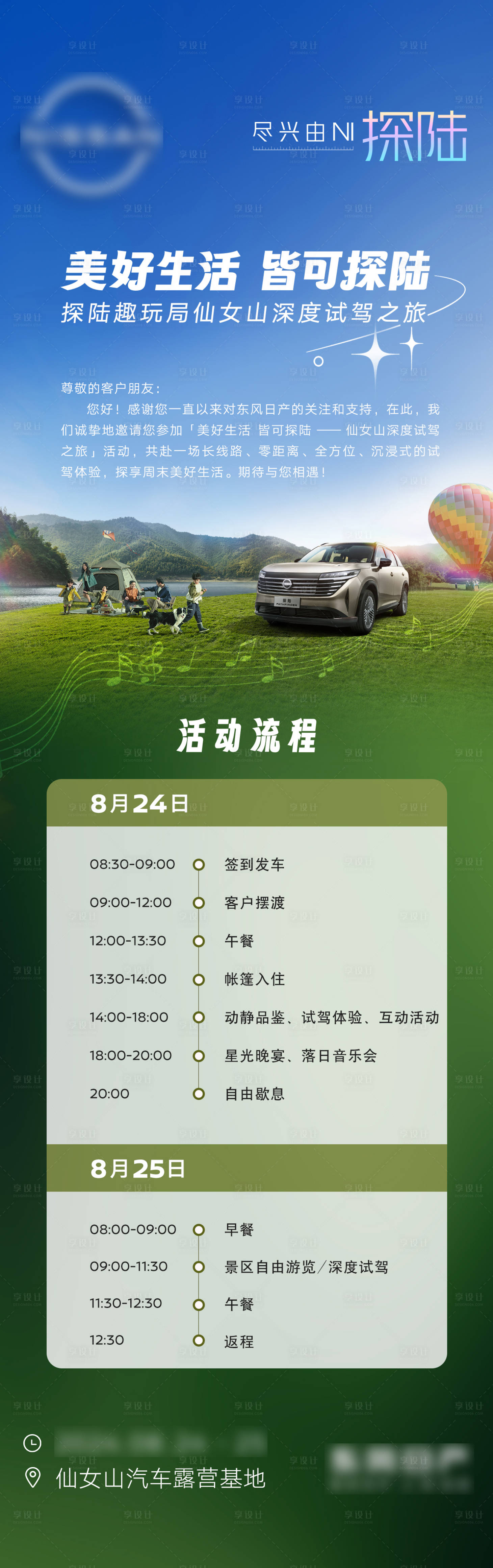源文件下載【享設(shè)計(jì)】搜索編號(hào)：34590026061107377【汽車露營(yíng)邀請(qǐng)函出游戶外海報(bào)】