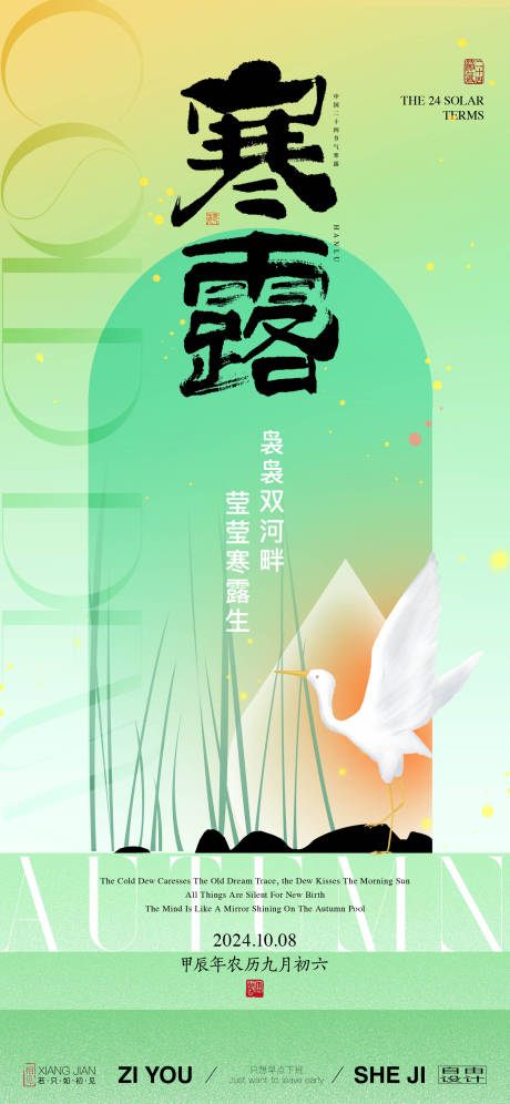 源文件下载【寒露节气海报】编号：56130026425383056
