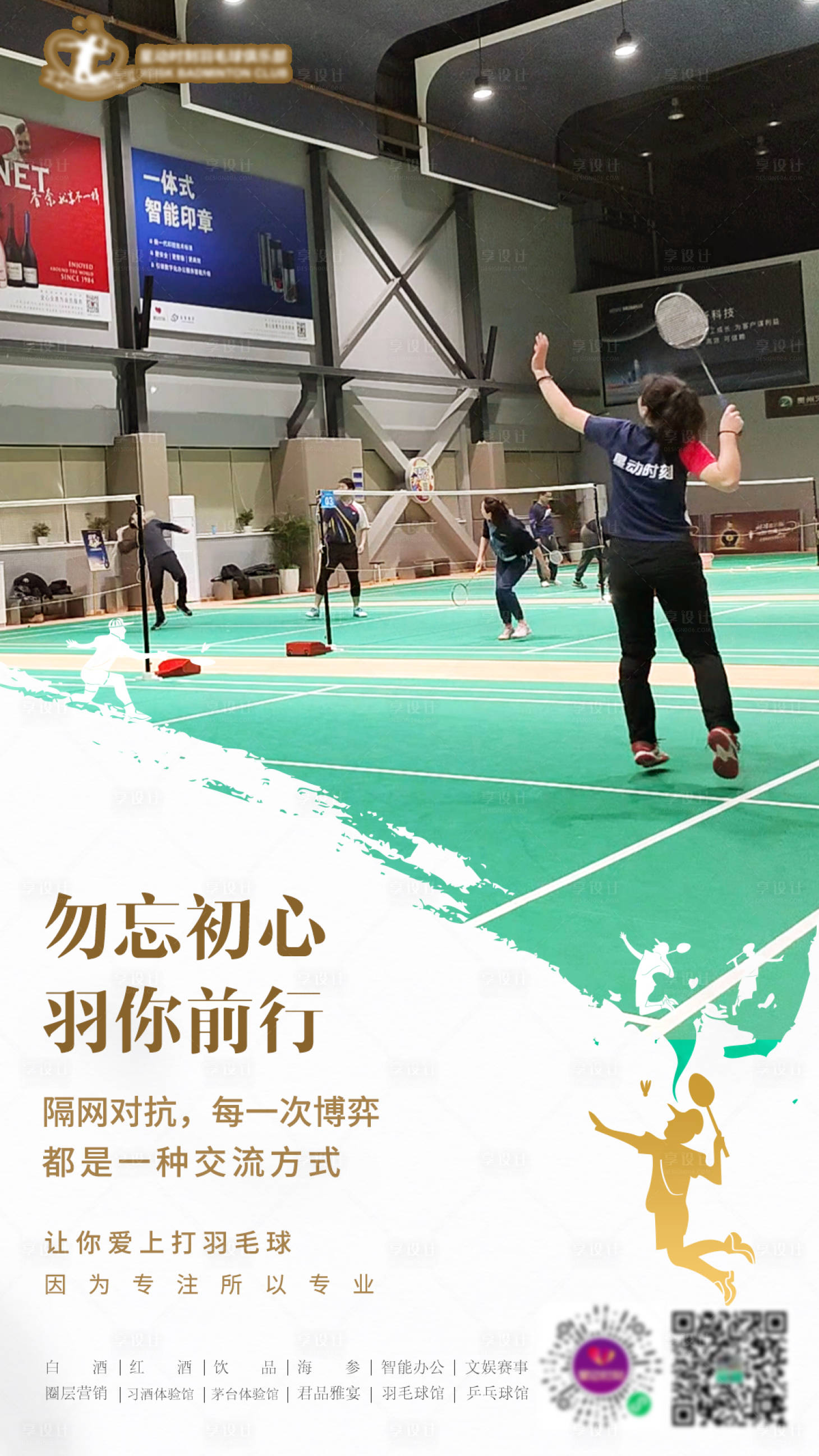 源文件下载【享设计】搜索编号：12560026502729708【羽毛球活动海报】
