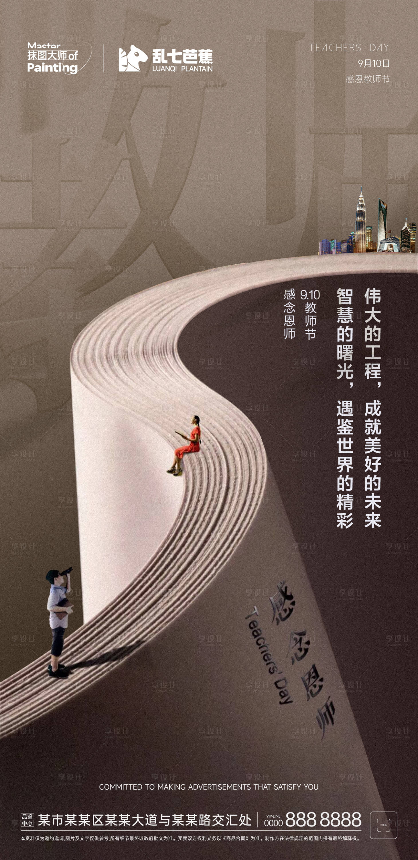 源文件下載【享設計】搜索編號：27000026071608008【地產教師節中式海報】
