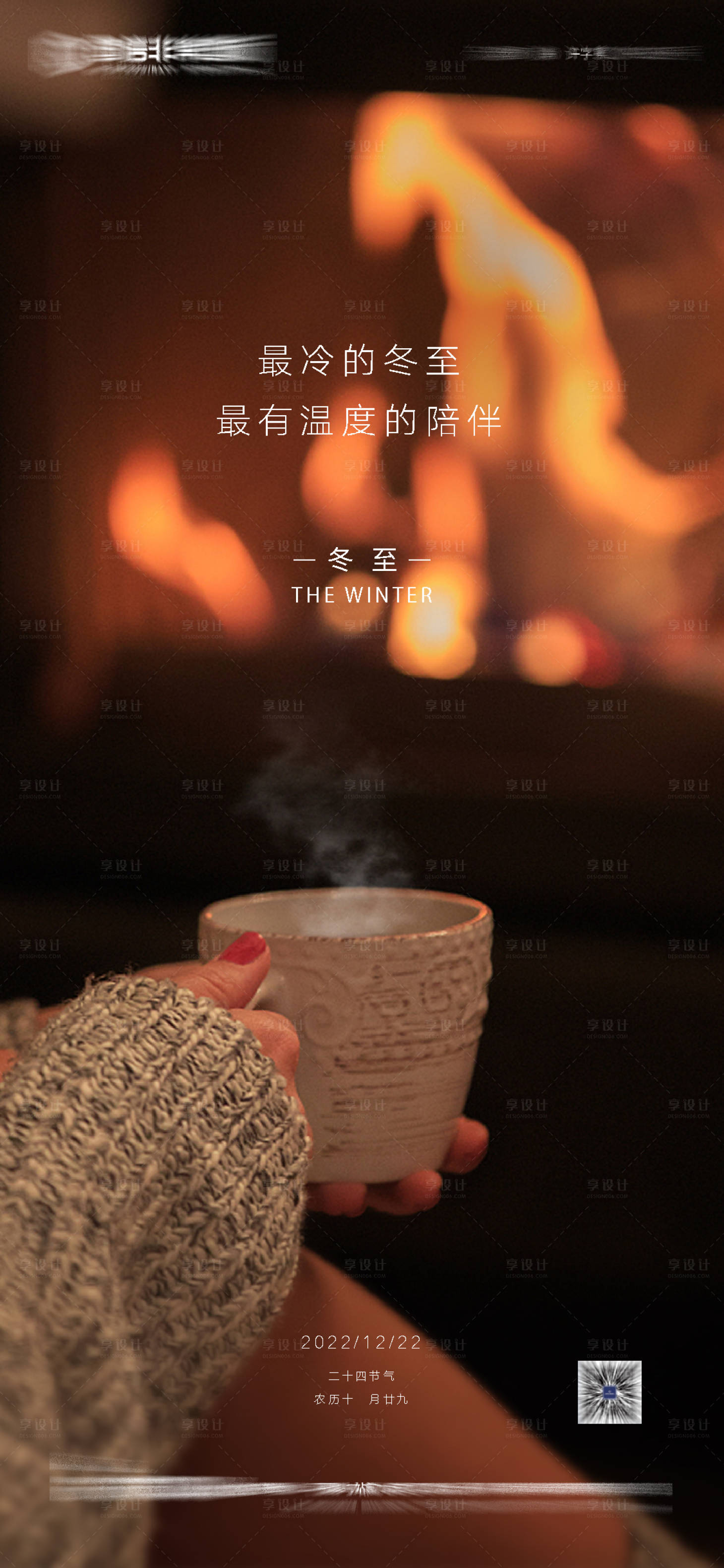 源文件下载【享设计】搜索编号：66500026059058058【冬至微信】