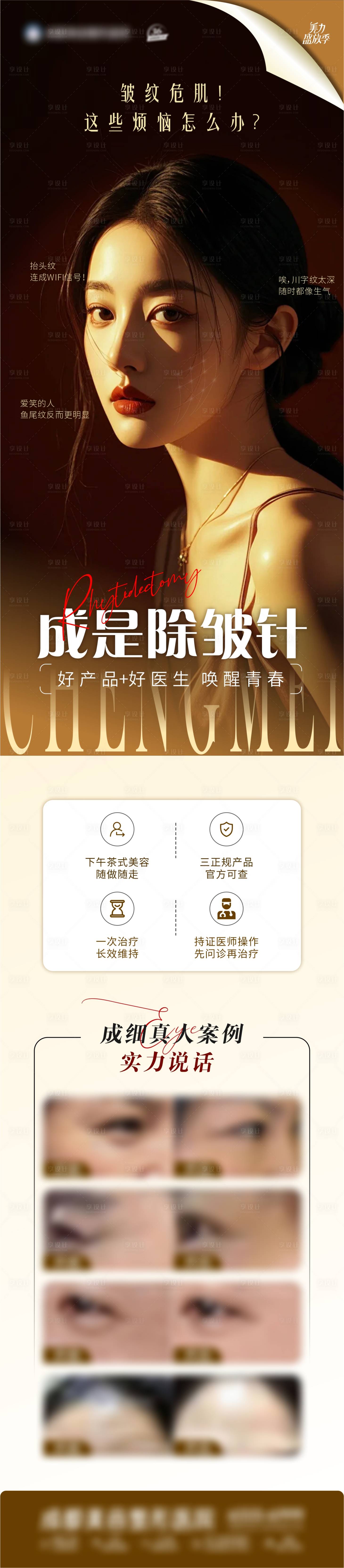 源文件下载【除皱海报】编号：54230026131435382