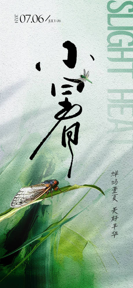 源文件下载【小暑节气海报】编号：79570026369492965
